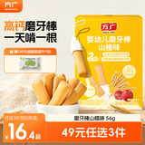 方广婴幼儿宝宝零食磨牙棒饼干米饼多种口味6个月以上适用 磨牙棒(山楂味)56g