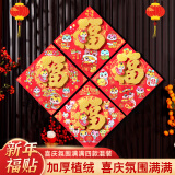 迪普尔元旦新年装饰蛇年福字贴春节过年装饰品立体植绒窗花大门贴窗贴