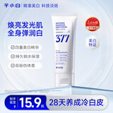 芊小白377美白身体乳女士保湿持久留香润肤露烟酰胺祛黄提 【体验装】100g
