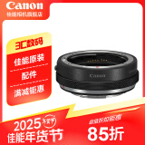 佳能（Canon）佳能 EF-EOS R转接环 RF卡口适配器（R系列机身转接EF镜头）适用R3 R5 R6 R7 R8 R10 R50 RP 佳能原装EOS R控制环