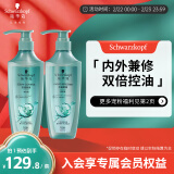 施华蔻（Schwarzkopf）控油赋源洗护套装洗400ml+润400ml(自律瓶 长效控油 净油去屑）