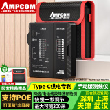 安普康AMPCOM网线测试仪多功能RJ45水晶头网络测线仪器带充电POE防烧RJ11电话线智能检测 手动测试 Type-C/9V 双供电 黑色