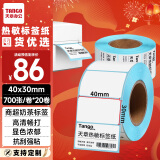 天章 （TANGO）新绿天章40x30mm 700张*20卷 防水热敏标签打印纸 奶茶食品 电子秤条码纸 不干胶打印纸【可定制】