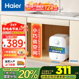 海尔（Haier）一级能效 5升电热水器小厨宝储水式家用安全小巧迷你1750W速热 以旧换新国家补贴长效保温 EC5FA