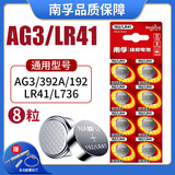 南孚192/LR41/392A/L736/AG3纽扣电池碱性电池适用于手表电子计算器电子玩具电池体温计掏耳器助听器等 【8粒】AG3/LR41+赠工具