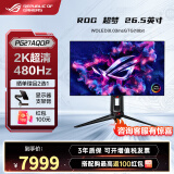 华硕ROG XG27UCG-W绝杀 27英寸电竞显示器 显示器4k 原生320Hz高刷 电脑游戏显示屏 1ms响应 PG27AQDP【超梦 】26.5英寸2K480H