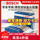 博世（BOSCH）博世原装 汽车火花塞/适用于 双铱金火花塞（套装四支价） 现代IX35 悦动 朗动 领动 瑞纳 瑞奕 悦纳