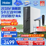 海尔（Haier）【鲜活水】1000Gpro升级款家用净水机RO反渗透净水器双出水净饮机HKC2400-R883D2U1家电国家补贴