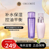 黛珂（DECORTE）紫苏水150ml+牛油果乳液150ml护肤套装 改善粗糙 情人节礼物