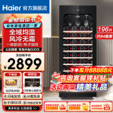 海尔（Haier）【新品立减】海尔恒温保湿红酒柜家用风冷无霜冷藏保鲜柜压缩机制冷展示柜葡萄酒红酒柜茶叶雪茄柜 【新品】风冷无霜+84瓶全域均温+带杯架 196L