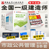 建工社】2025新版一级建造师教材全套 备考一建教材2025建筑公路 一建市政公共课教材复习题集 中国建筑工业出版社 建筑书籍 2025版 市政专业教材4本套