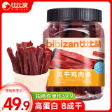 比比赞（BIBIZAN）风干鸡肉条鸡胸肉干500g原味解馋耐嚼休闲零食品鸡肉干肉脯即食