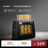 法诗缇（Fastee） 烤串机自动旋转烧烤炉电烤炉烧烤架电烧烤炉家用无烟烤串炉烤肉机烤羊肉串机 自动烤串机 2层