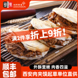 刘有陈香西安肉夹馍速食早餐面点馅饼方便加热即食陕西腊汁潼关馍千层饼 【陕西味道】腊汁潼关馍4*2袋