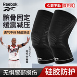Reebok护膝运动半月板跑步健身篮球男登山羽毛球护漆盖髌骨带膝盖护具