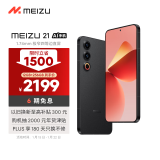 魅族（MEIZU）21 12GB+256GB 无界黑 1.74mm极窄四等边直屏 骁龙8Gen3 2亿像素 5G游戏学生拍照手机