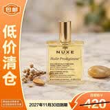 欧树多效润泽修护精华油100ml保湿滋养修护【临期清仓】