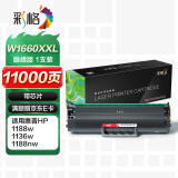 彩格适用惠普1136w硒鼓1188w W1660A硒鼓1008a/w硒鼓1188nw/pnw打印机硒鼓墨粉盒HP 166A硒鼓墨盒特大容量