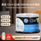 惠普（HP）CD-R 光盘 刻录盘 空白光盘 52速700MB 办公系列  桶装50片