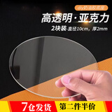 海伊朵 透明亚克力板加工盒子挡板有机玻璃折热弯手工材料DIY塑料片 2片透明亚克力板10cm圆形*2mm