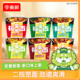 今麦郎方便面泡面桶装整箱安徽板面 非油炸宽面条卤香牛肉速食食品 【6桶】6口味各1桶