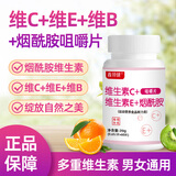 【特膳】维生素C+维生素E+烟酰胺咀嚼片成人多种维生素60片/瓶 1瓶 39g 60片 (活动装)