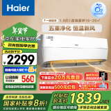 海尔（Haier）新风 新一级能效变频 1.5匹空调挂机 五重净化 KFR-35GW/B4AFA81U1(白)  国家补贴以旧换新