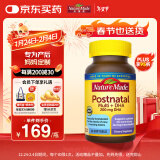 Nature Made天维美产后钙+DHA胶囊200mg 60粒/瓶 复合维生素B12非泡腾片