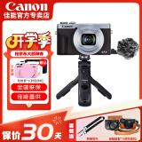 佳能（Canon） G7X3 数码相机G系列旗舰数码相机 学生家用 网红相机 Vlog拍视频相机 原装蓝牙遥控手柄vlog豪华套装 G7X3 银色 官方标配【无内存卡不送摄影大礼包~推荐购买套餐】