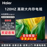 海尔（Haier）55H5 32/43/55/65英寸电视 4K超高清2 +32GB 智能护眼120Hz全面屏 液晶平板电视机 55英寸 55H5