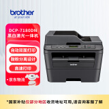 兄弟（brother）DCP-7180DN黑白激光双面商用办公打印机有线网络学生家用自动输稿一体机复印扫描