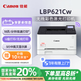 佳能（Canon） LBP621Cw A4幅面无线彩色激光单功能打印机（打印/大容量进纸家用 ）