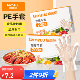 特美居（temeiju）一次性手套食品级加厚PE塑料厨房洗碗盒装抽取式透明防漏200只装 