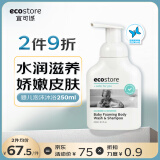 宜可诚（Ecostore）新西兰儿童婴儿泡泡洗发水沐浴露二合一薰衣草保湿易冲洗250ml/瓶