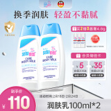 施巴（sebamed）儿童身体乳婴儿宝宝润肤乳组合装面霜润肤霜100ml*2德国原装进口