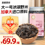 吾爱吾谷 冰湖野米230g 一号米松针米苏比利尔黑菰米进口长黑米粗粮 