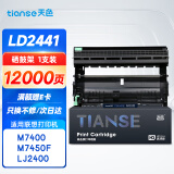 天色LD2441硒鼓组件适用联想LJ2400 LJ2400L M7400 M7450F M7650DF M3410 M3420粉盒LD2641 DR2250墨盒