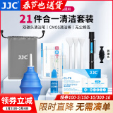 JJC 相机清洁套装 CMOS/CCD传感器清洁棒 半/全画幅 镜头笔布纸气吹屏幕清理液 微单单反通用清洗工具