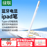 绿联电容笔iPad苹果笔apple pencil二代【蓝牙电显】iPad Pro/Air/Mini通用2024年新款iPad强磁吸附