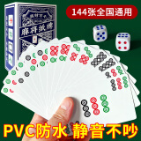 Murcia纸牌麻将扑克牌144张pvc防水塑料长条形迷你便携式家用加厚玩具