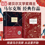 【当当 正版包邮】马尔克斯作品集 百年孤独 霍乱时期的爱情 我们八月见 百年孤独+霍乱时期的爱情
