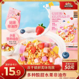 三只松鼠  酸奶水果谷物燕麦片营养早餐速食懒人代餐冲饮即食400g/袋