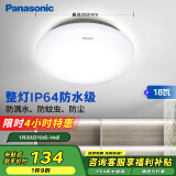 松下（Panasonic）吸顶灯阳台防水灯具厨卫灯具浴室LED防水灯 圆形18瓦 HHXC2217L