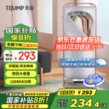 天骏小天使（TIJUMP）干衣机烘干机家用定时烘干衣柜 婴儿衣物暖风烘衣机折叠杀菌烘风干机宿舍晾衣TJ-J204P