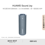 华为Sound Joy 便携式智能蓝牙音箱 电脑音响 两台组建立体声 26小时长续航户外音箱 海岛蓝