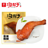沟帮子熏鸡腿120g 开袋即食 东北特产 中华老字号 源头直发