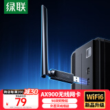 绿联USB无线网卡WiFi6免驱5G双频AX900台式机专用WiFi接收器外置高增益天线无线网卡主机网络发射器