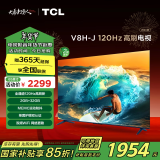 TCL电视 65V8H-J 65英寸 120Hz MEMC防抖 2+32GB大内存 护眼 4K高清 客厅液晶智能平板电视 以旧换新