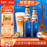 kronenbourg 1664百香果味330ml*24瓶精酿啤酒小麦啤酒整箱装礼盒装年货送礼