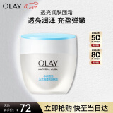 玉兰油（OLAY）透亮润肤面霜50g补水保湿提拉紧致焕白亮白女神节生日礼物